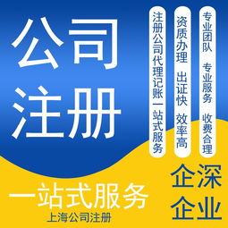 奉賢工商注冊與服務詳解 公司注冊代理及價格指南