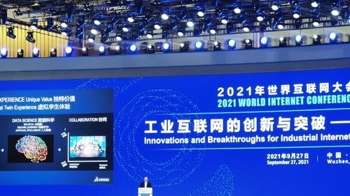 2021世界互聯(lián)網(wǎng)大會(huì) 智慧工廠的創(chuàng)新實(shí)踐與互聯(lián)網(wǎng)銷售變革